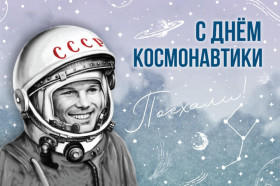 «Поехали!»: Российское общество «Знание» по всей стране проводит цикл мероприятий ко Дню космонавтики..